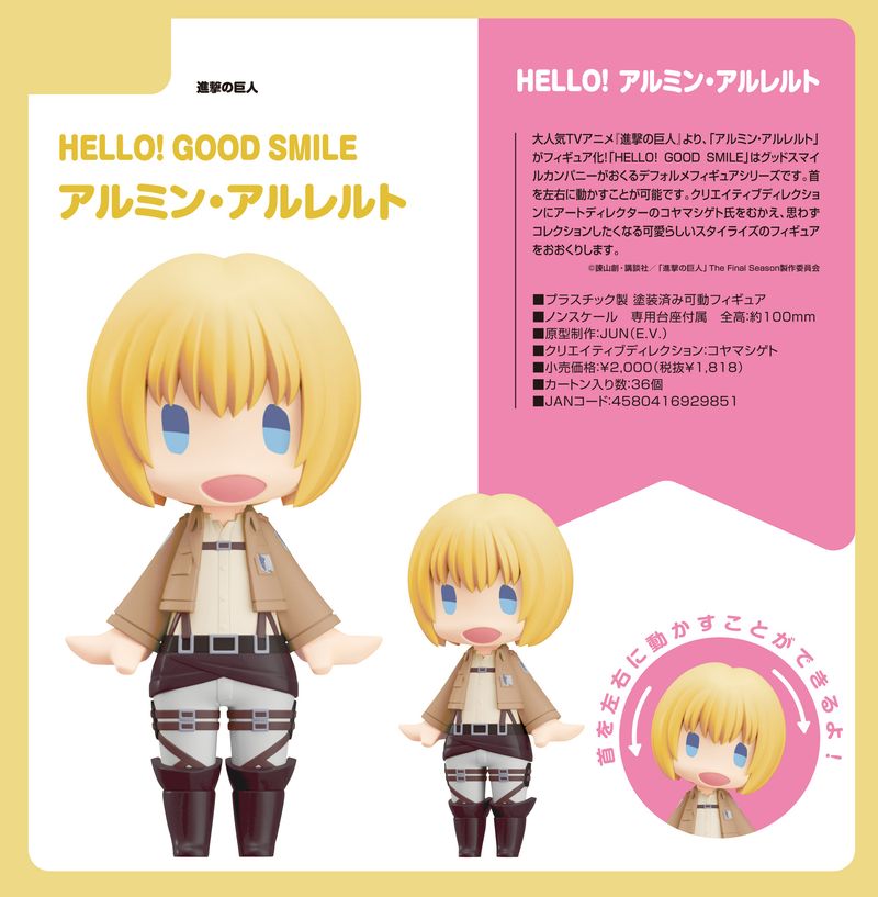 進撃の巨人_HELLO! GOOD SMILE アルミン・アルレルト | 進撃の巨人公式