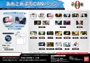 극장판 주술회전 0_저것 푸치 CAN 배지 [BOX/48개들이]