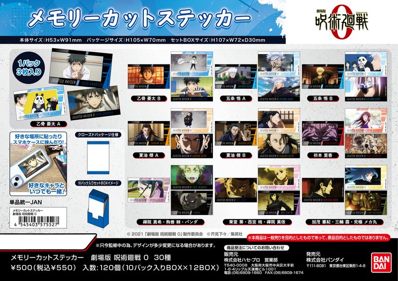 【非売品】呪術廻戦0 出前館 当選品 100名限定 缶バッジ＆ステッカー セット 非売品】呪術廻戦0 出前館 当選品 100名限定 缶バッジ＆ステッカー