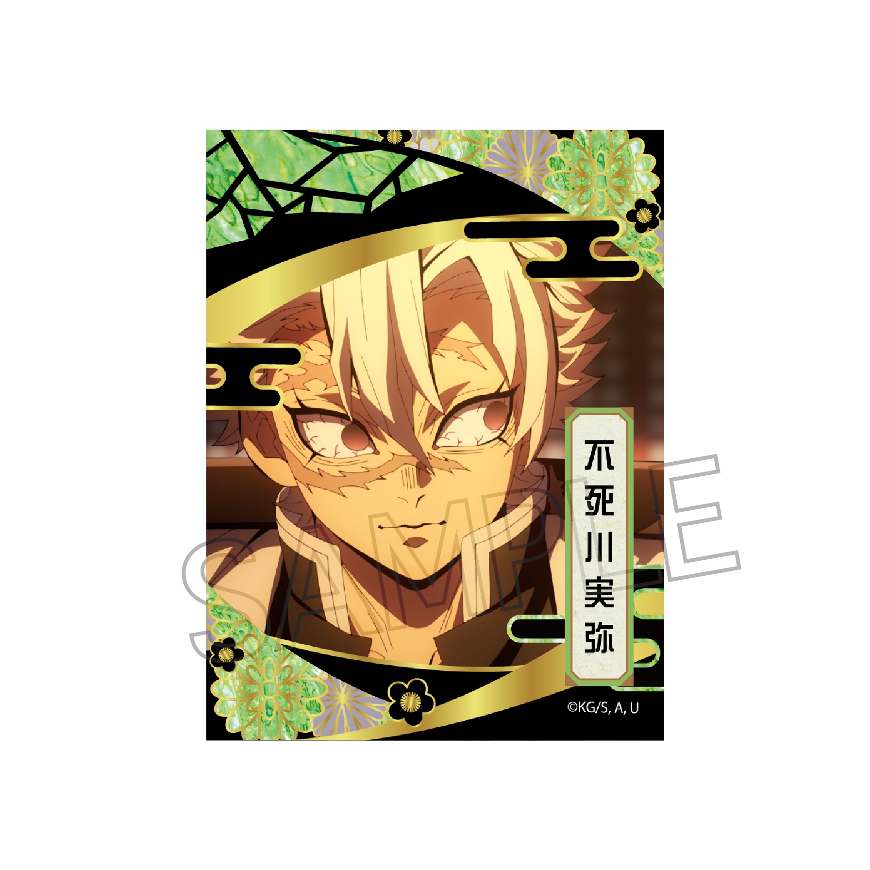 鬼滅の刃_螺鈿風シリーズ Vol.3 ステッカー 不死川実弥