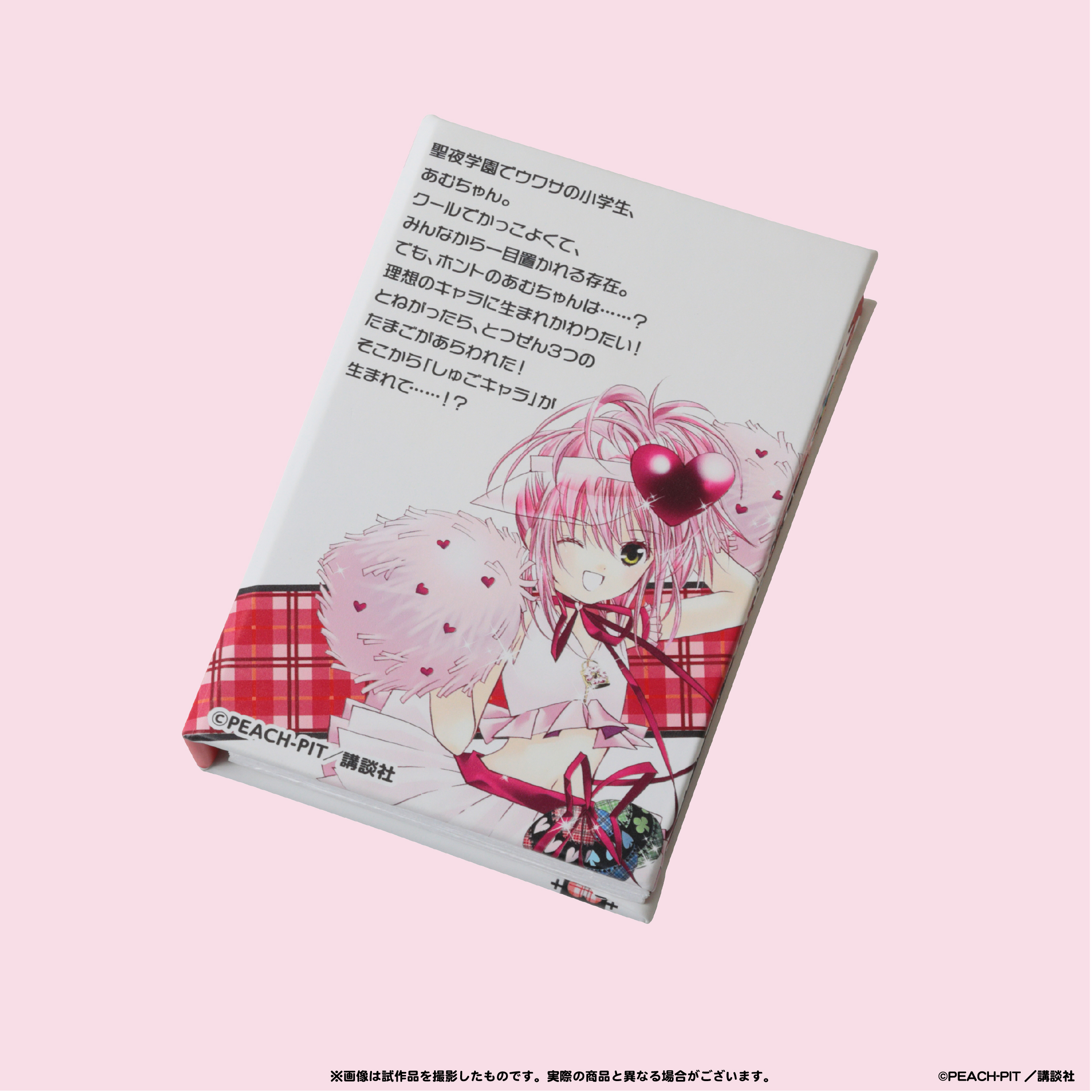 しゅごキャラ!_コミックス風ブックライト | 公式グッズ・公式