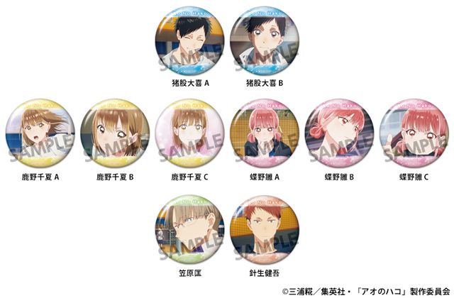 アオのハコ_缶バッジコレクション【BOX／50個入り】 | アオのハコ公式
