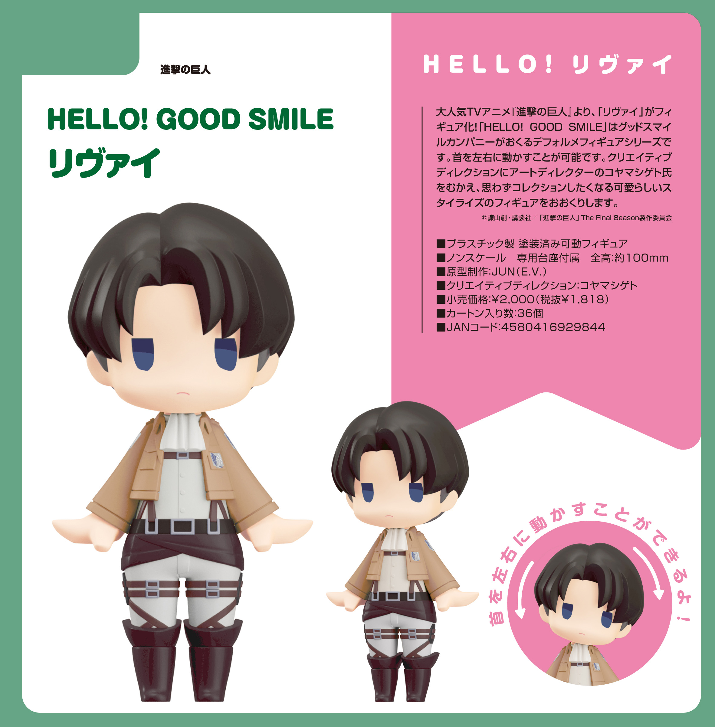 進撃の巨人_HELLO! GOOD SMILE リヴァイ