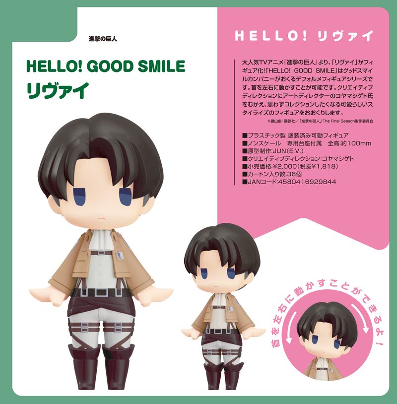 進撃の巨人　リヴァイ　エレン　グッズ　セット　フィギュア　マスコットなど 進撃の巨人_HELLO! GOOD SMILE リヴァイ | 進撃の巨人公式グッズ
