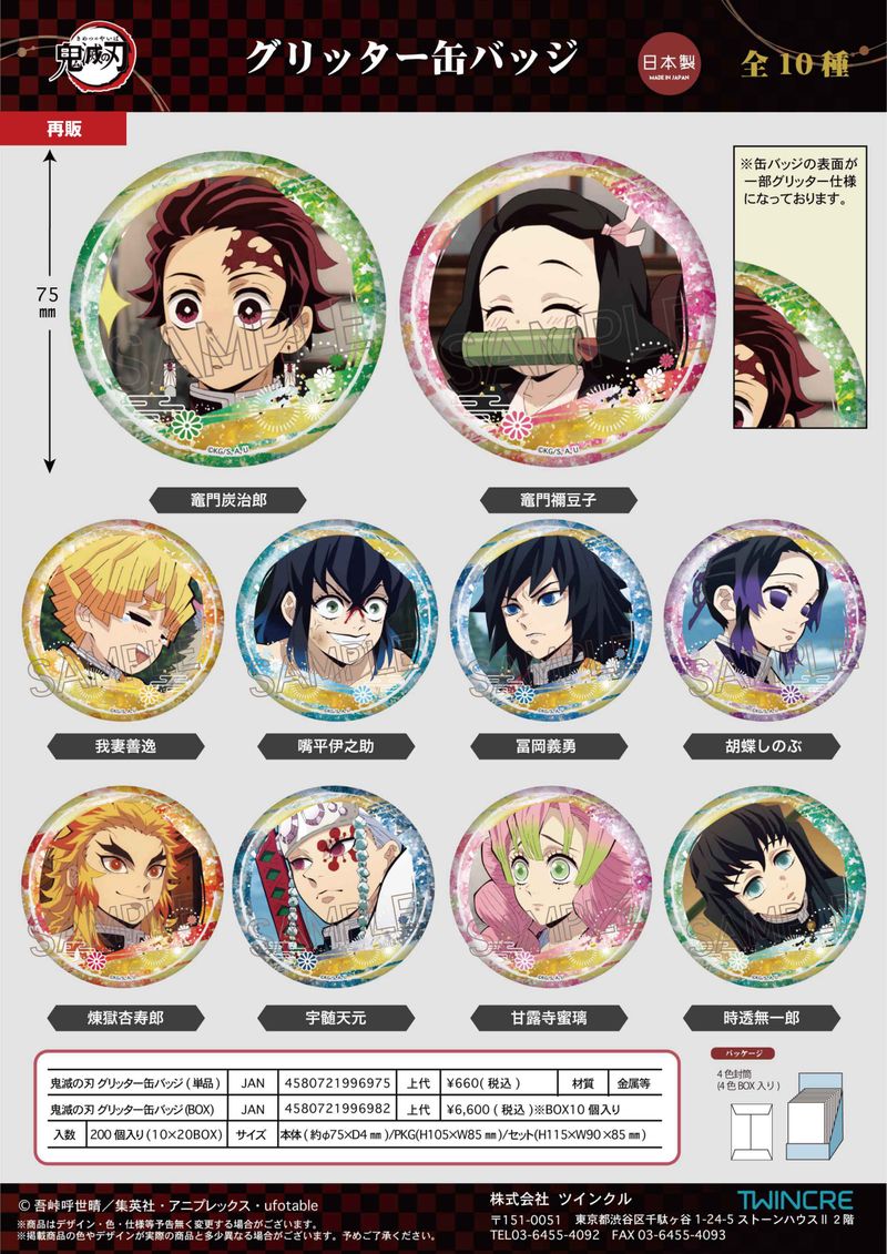 鬼滅の刃_グリッター缶バッジ【BOX／10個入り】 | 鬼滅の刃公式グッズ