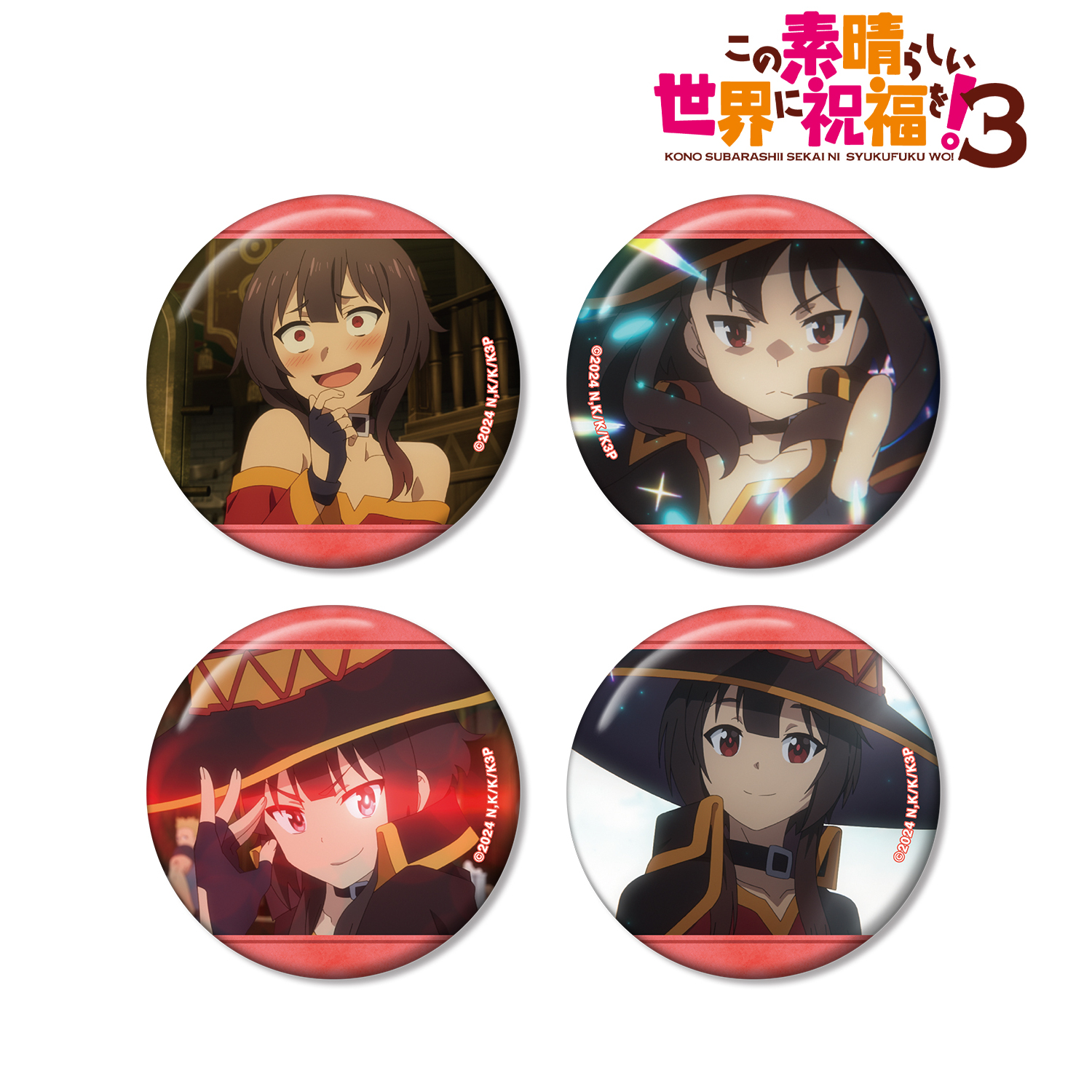 この素晴らしい世界に祝福を！3_めぐみん 場面写缶バッジ4個セット