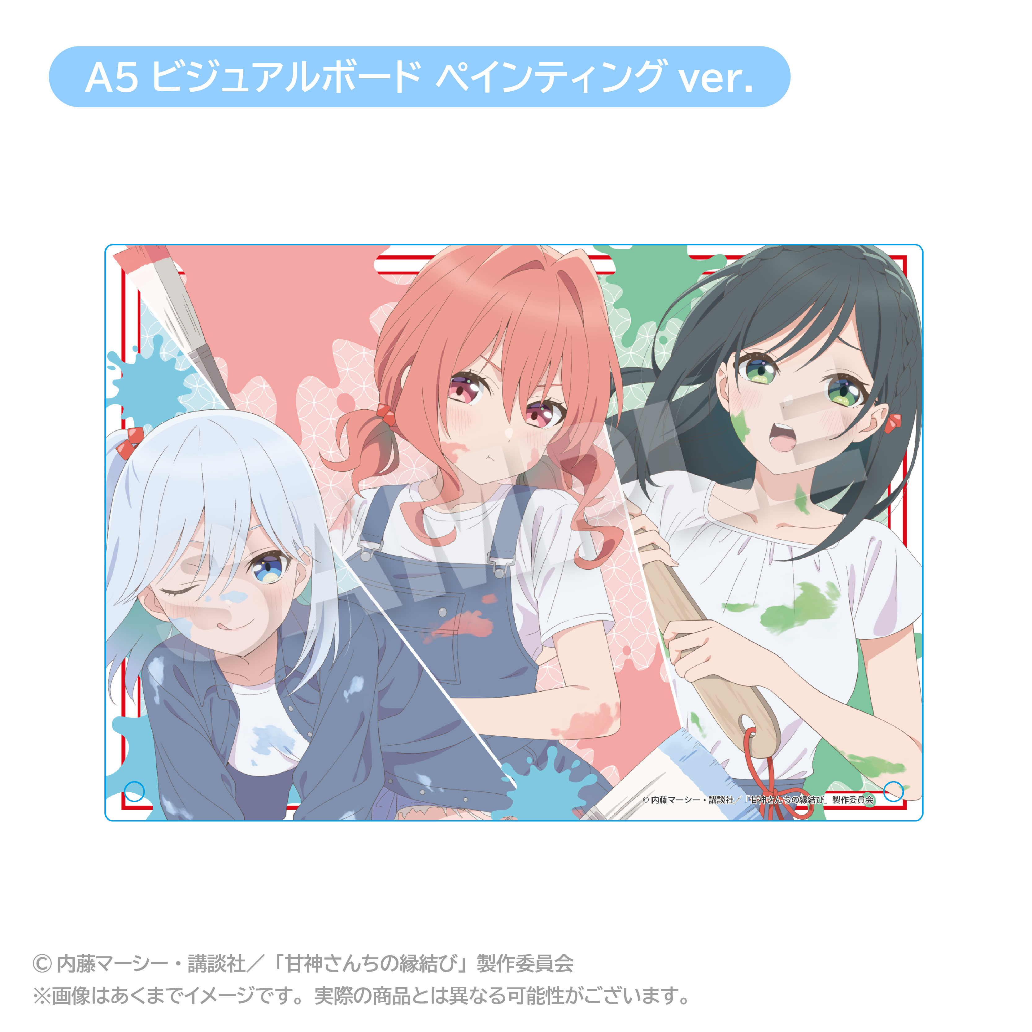 甘神さんちの縁結び_A5ビジュアルボード ペインティングver.