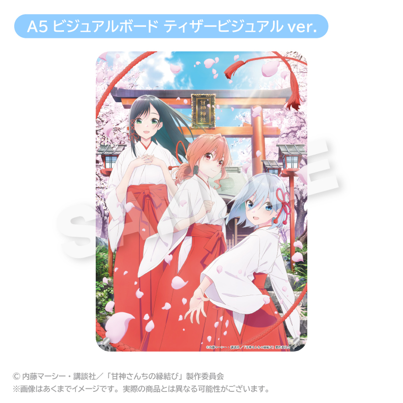 甘神さんちの縁結び_A5ビジュアルボード ティザービジュアルver.