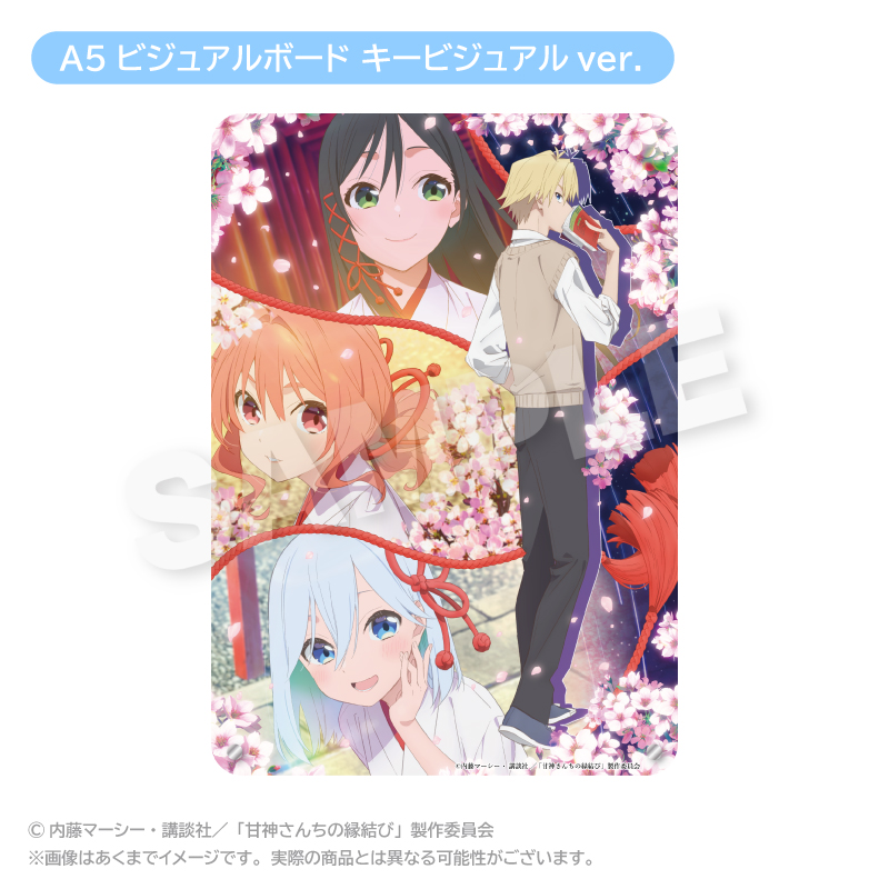 甘神さんちの縁結び_A5ビジュアルボード キービジュアルver.