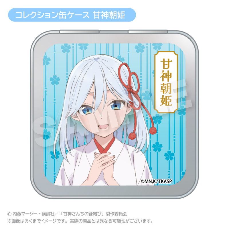 甘神さんちの縁結び_コレクション缶ケース 甘神朝姫 | 公式