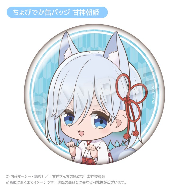甘神さんちの縁結び_ちょびでか缶バッジ 甘神朝姫 | 甘神さんちの