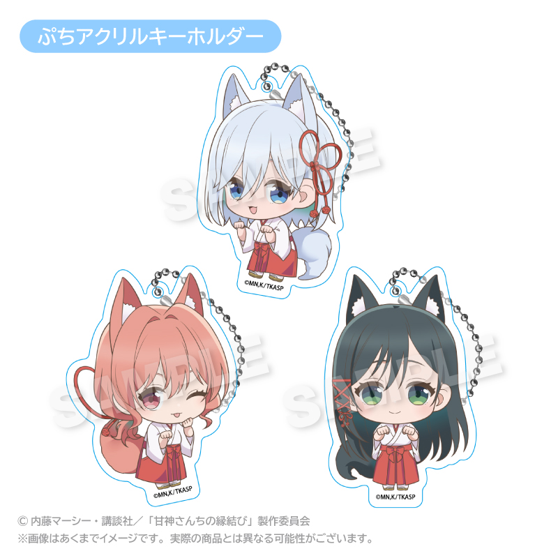 甘神さんちの縁結び_ぷちアクリルキーホルダー 甘神朝姫 | 公式