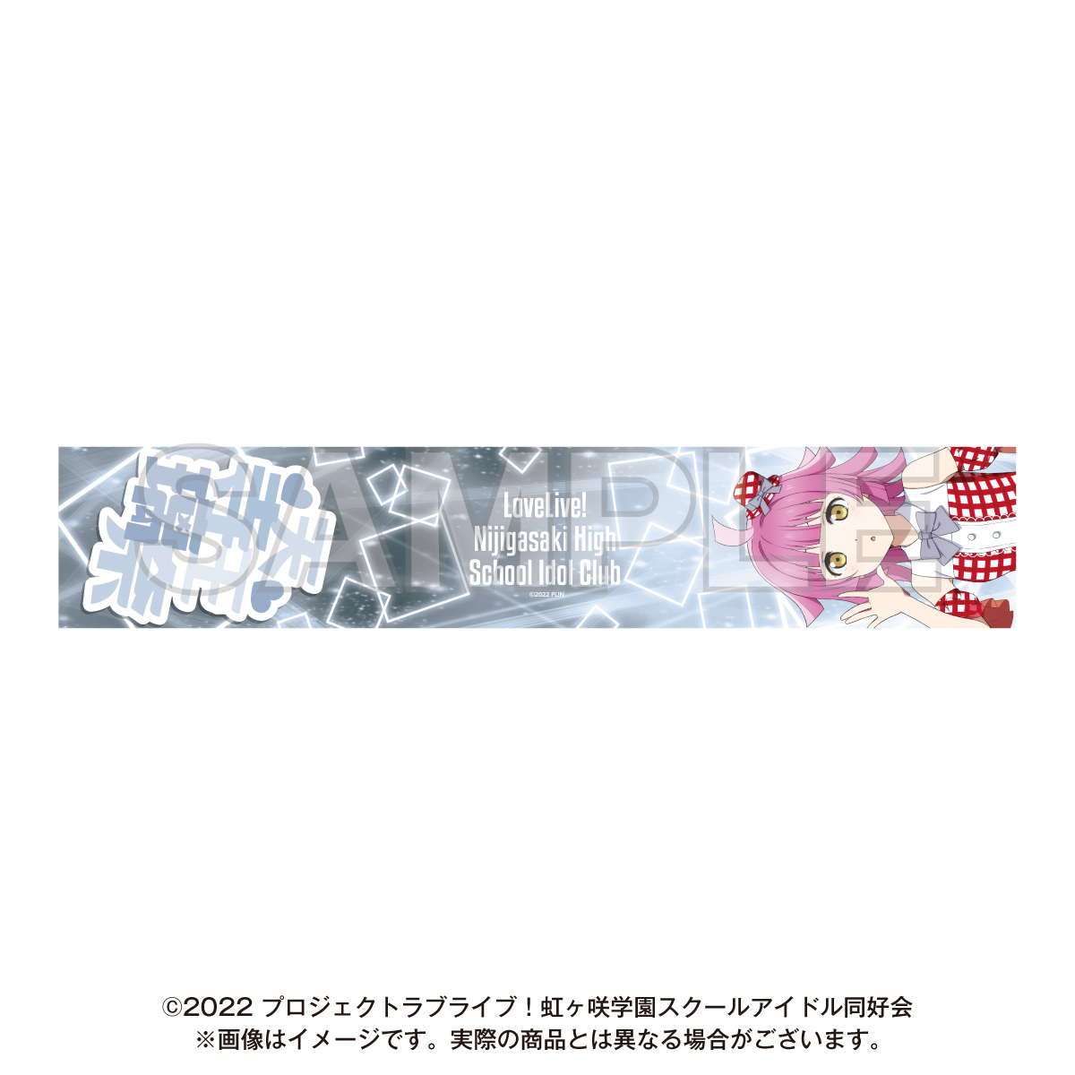 NTTドコモ × 映画ラブライブ！虹ヶ咲学園スクールアイドル同好会 完結編 第1章_マフラータオル　天王寺 璃奈