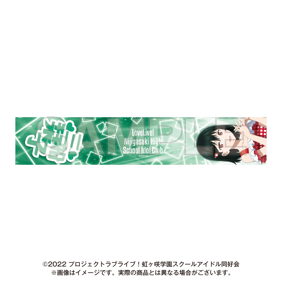 NTTドコモ × 映画ラブライブ！虹ヶ咲学園スクールアイドル同好会 完結編 第1章_マフラータオル　三船 栞子