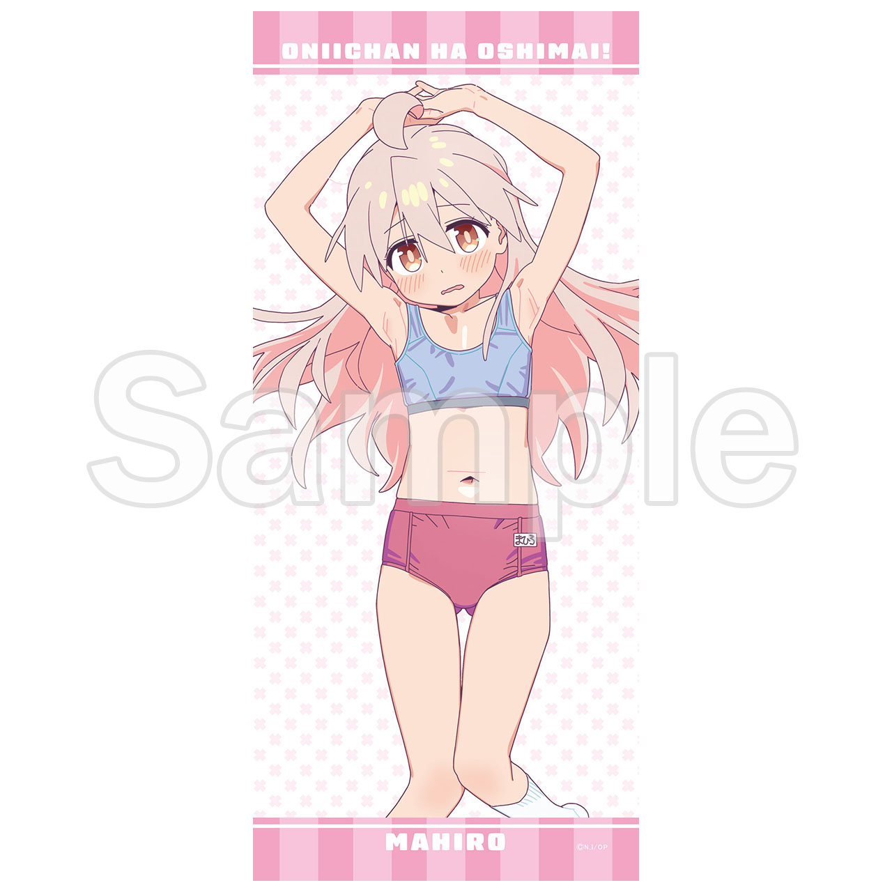 お兄ちゃんはおしまい！_【描き下ろし】スポーツタオル (緒山まひろ)