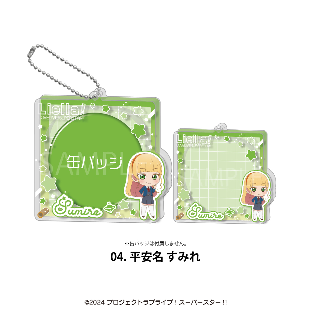 ラブライブ！スーパースター!!_アクリル缶バッジケース04.平安名