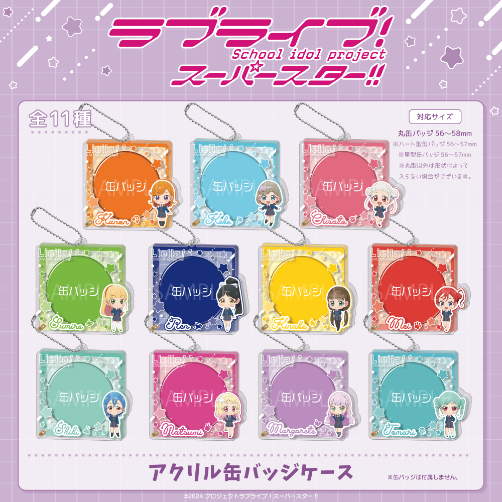 ラブライブ！スーパースター！Liella！　平安名すみれ　ガチ 缶バッジ セット ラブライブ! スーパースター!! Liella! 平安名 すみれ - メルカリ