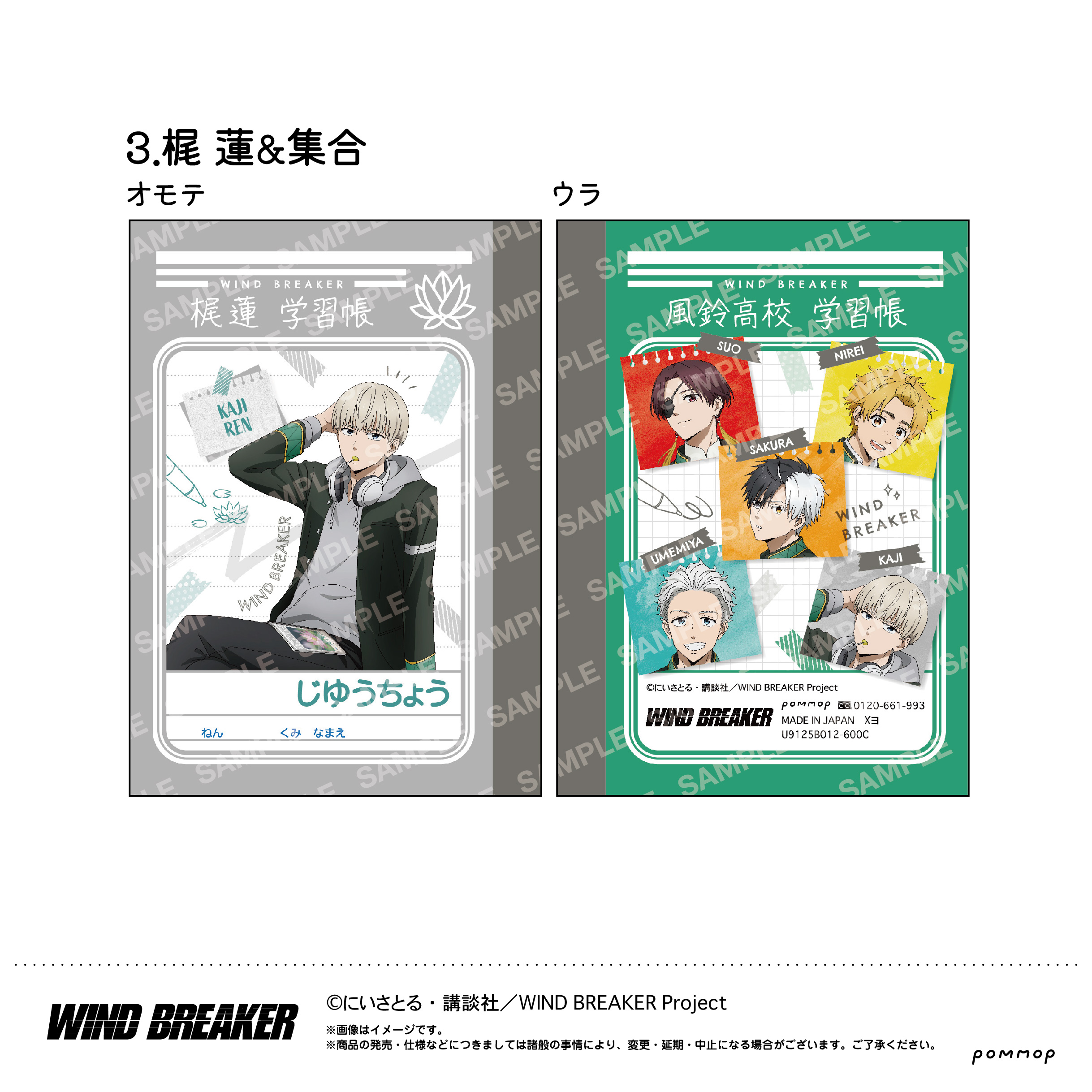 JO1  学習帳　未開封　6冊セット グッズ-ノート】WIND BREAKER ミニ学習帳セット-屋上で勉強会
