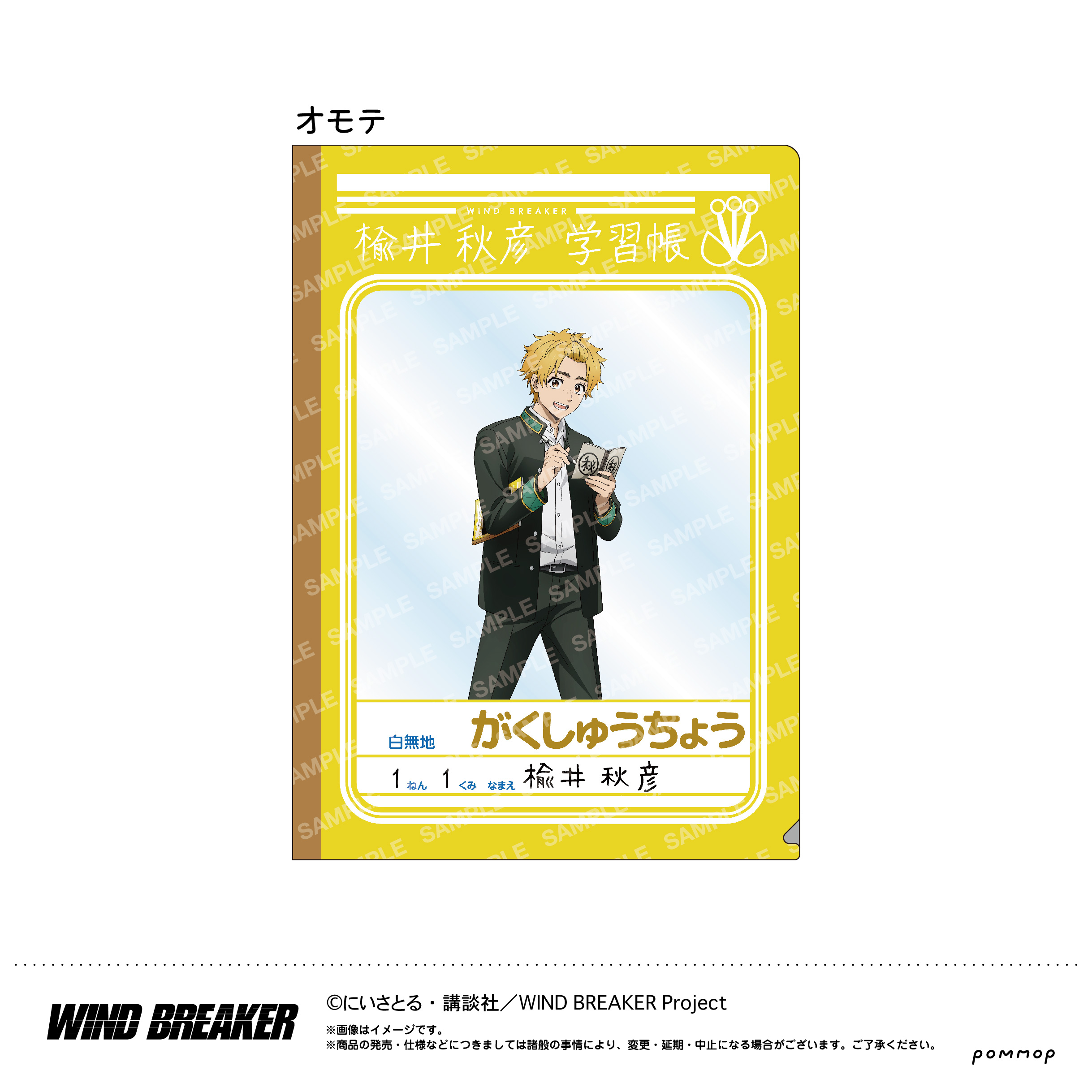 WIND BREAKER_学習帳風クリアファイル-屋上で勉強会- C 楡井秋彦