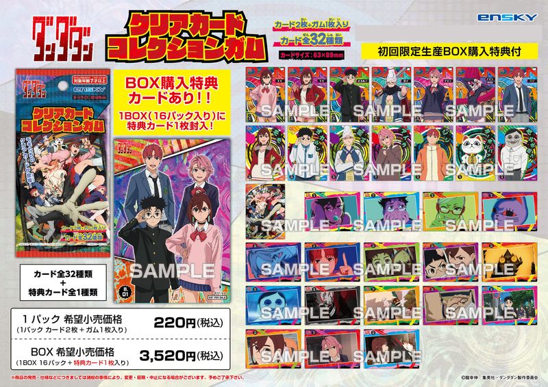ダンダダン_【食玩】クリアカードコレクションガム ◇通常版◇【1BOX