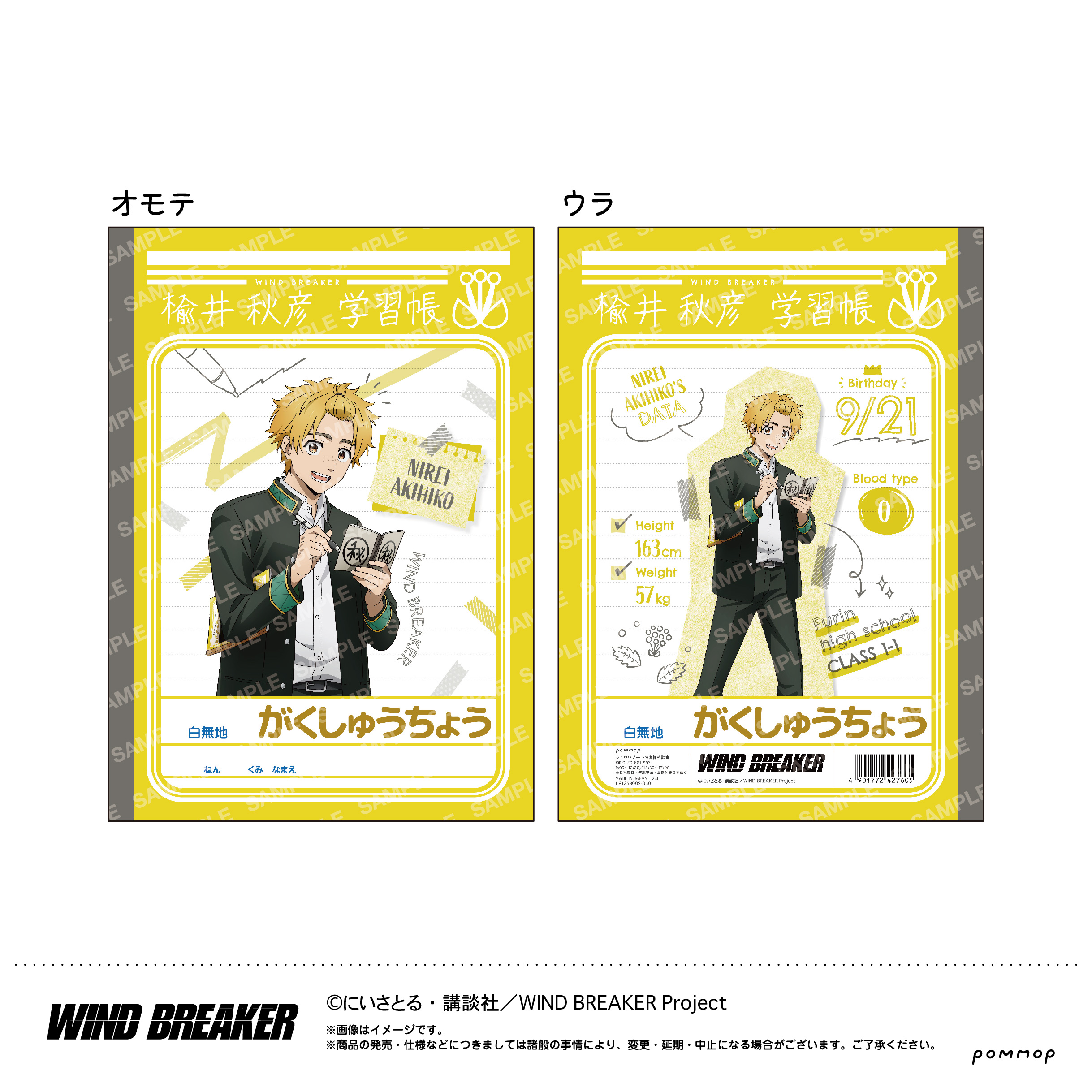 WIND BREAKER_B5学習帳-屋上で勉強会- C 楡井秋彦