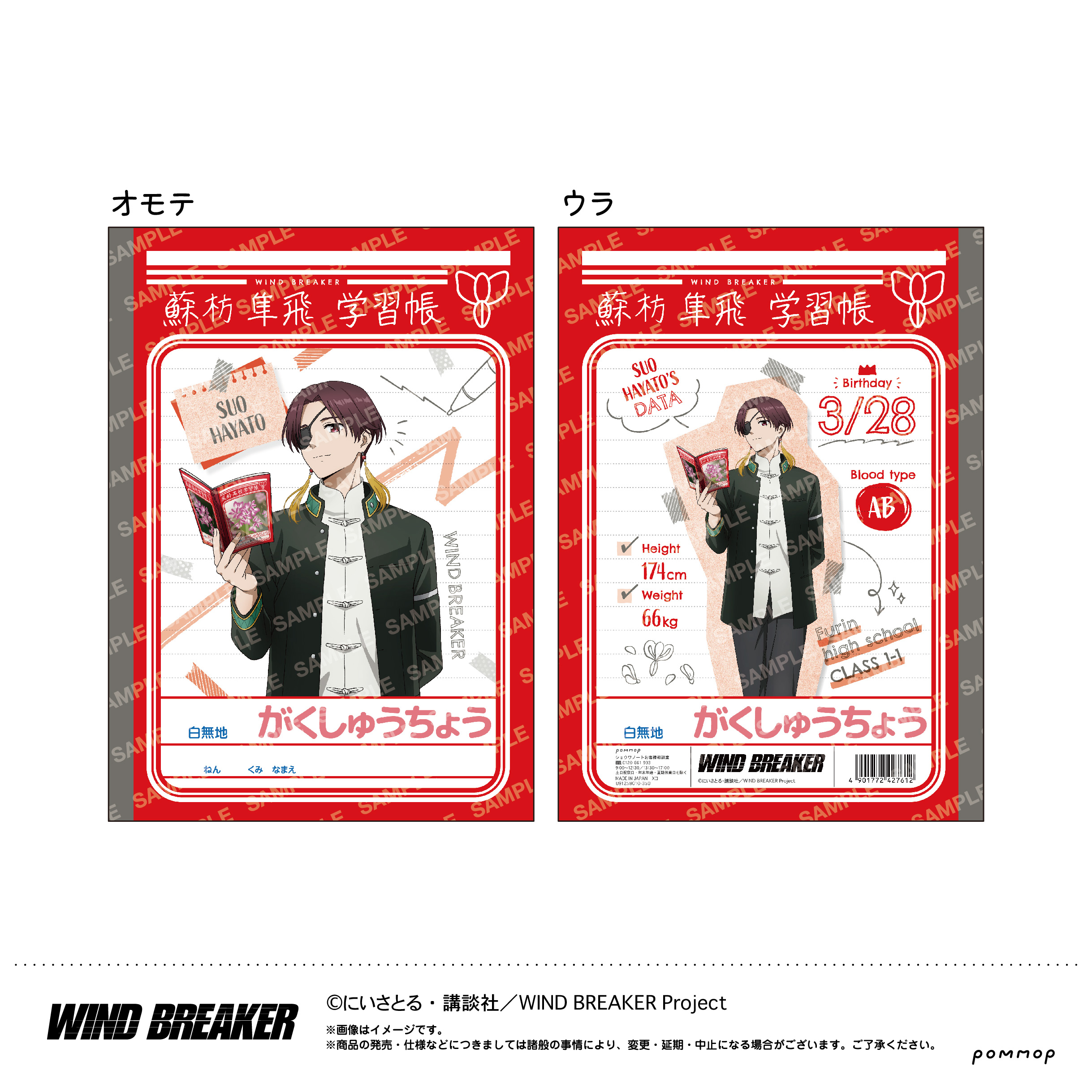 WIND BREAKER_B5学習帳-屋上で勉強会- D 蘇枋隼飛