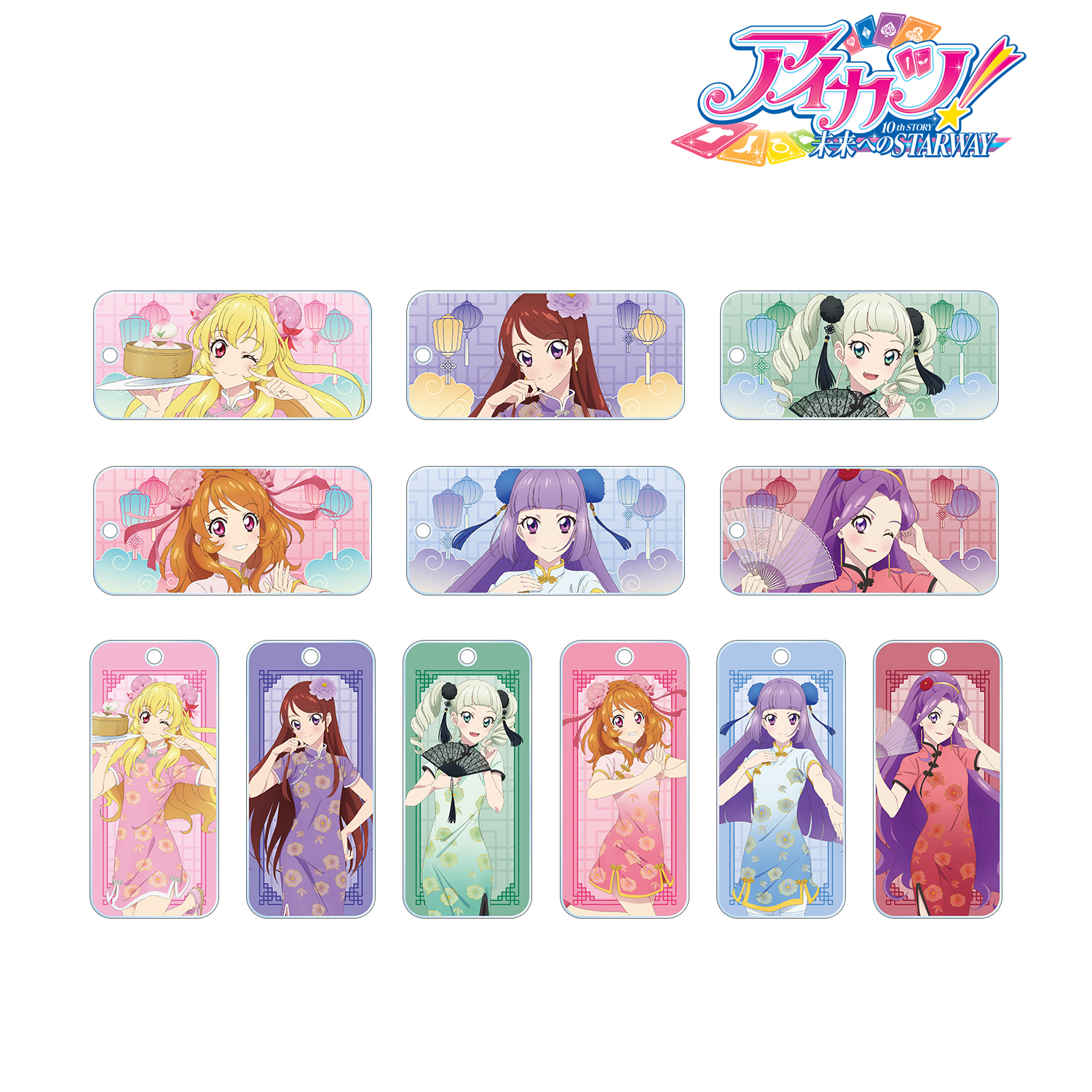 アイカツ！ 10th STORY ～未来へのSTARWAY～_描き下ろし チャイナドレスver. トレーディングアクリルキータグ(単位/コンプリートBOX)【コンプリートBOX/12パック入り】