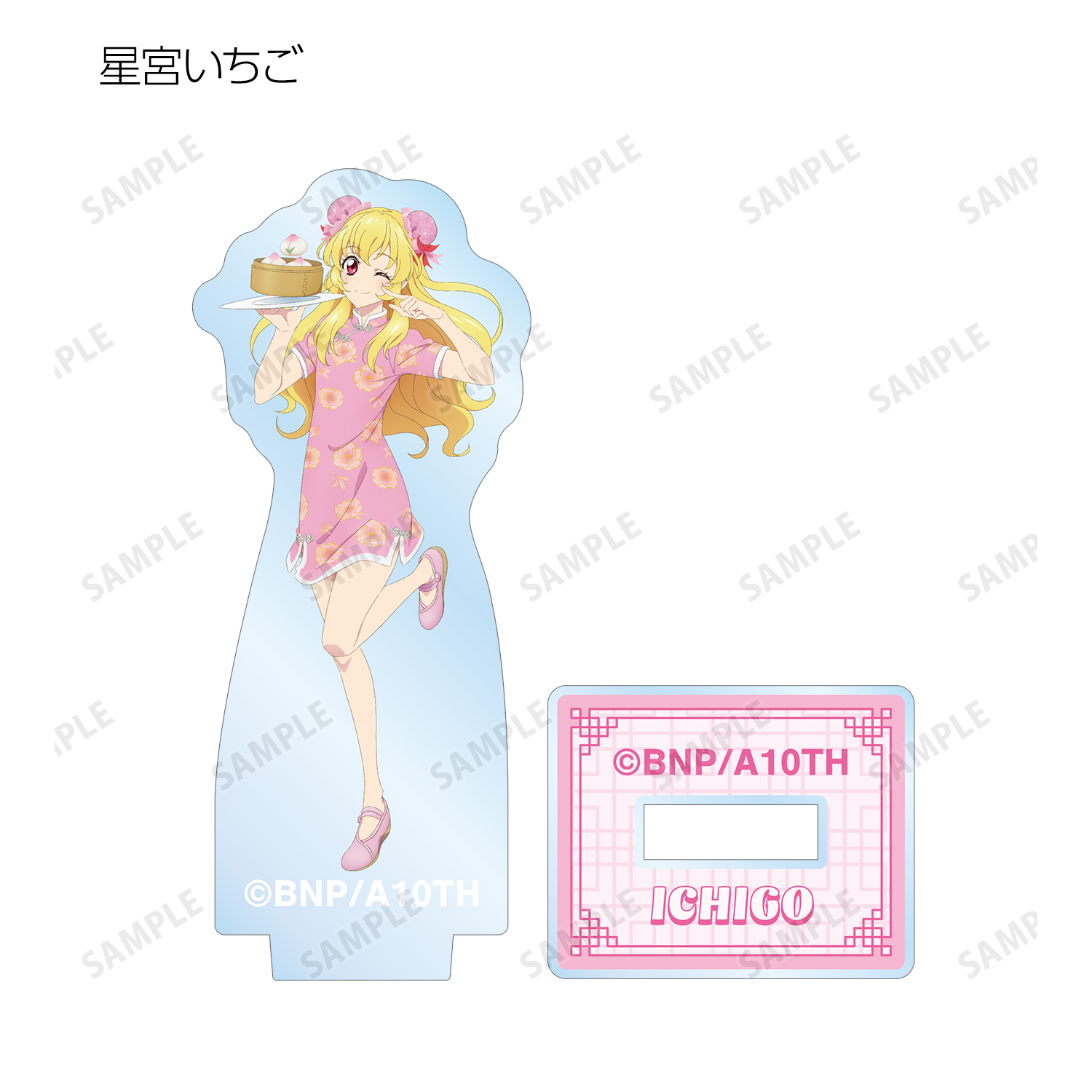 アイカツ チャイナ　星宮いちご グッズ-スタンドポップ】アイカツ！ 10th STORY ～未来への