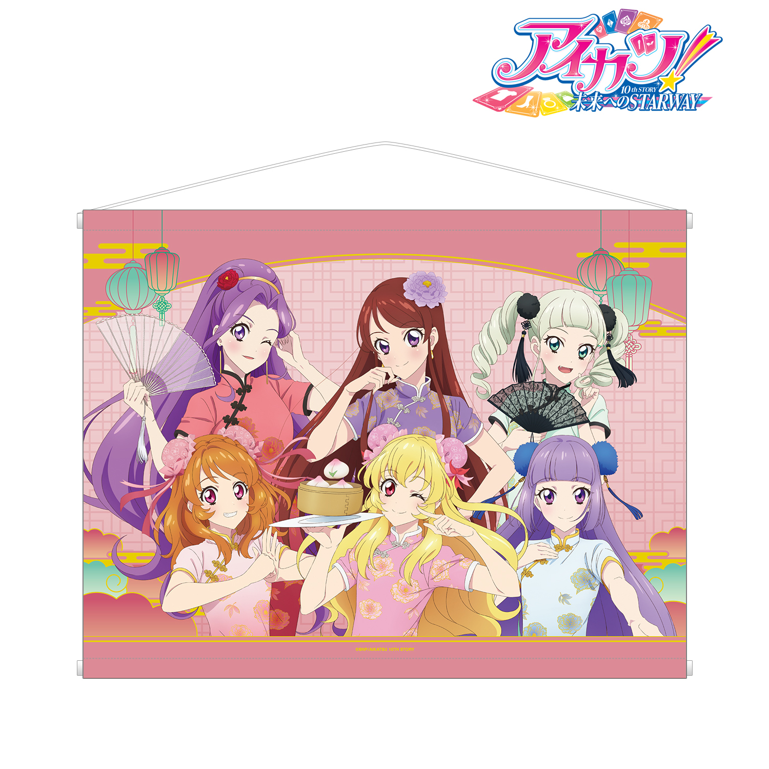 アイカツ！ 10th STORY ?未来へのSTARWAY?_描き下ろし 集合 チャイナドレスver. B2タペストリー