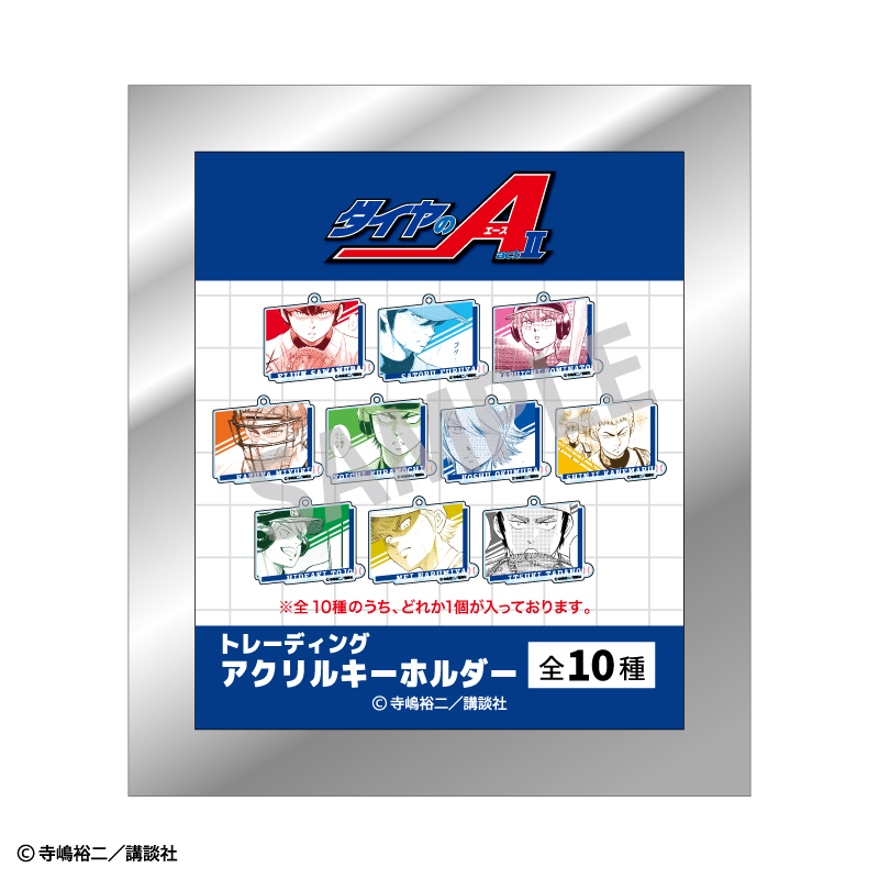 キーホルダー　【BOX】ダイヤのA actII トレーディングアクリルキーホルダー 原作「ダイヤのA actⅡ」 - トレーディングアクリルキーホルダー