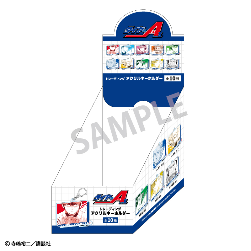 キーホルダー　【BOX】ダイヤのA actII トレーディングアクリルキーホルダー 原作「ダイヤのA actⅡ」 - トレーディングアクリルキーホルダー