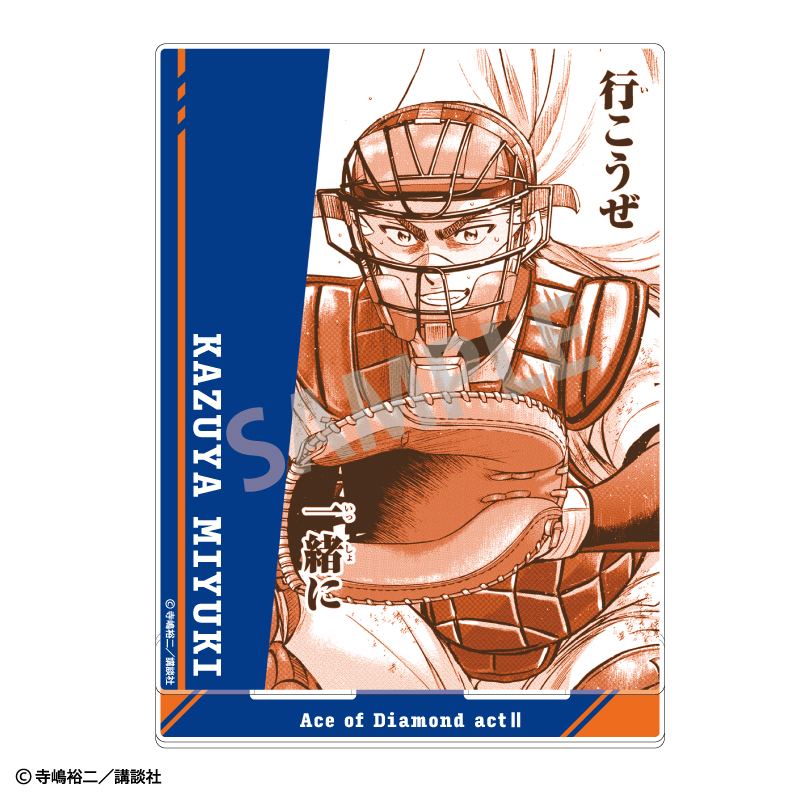 ダイヤのAact?_アクリルスタンド_御幸一也