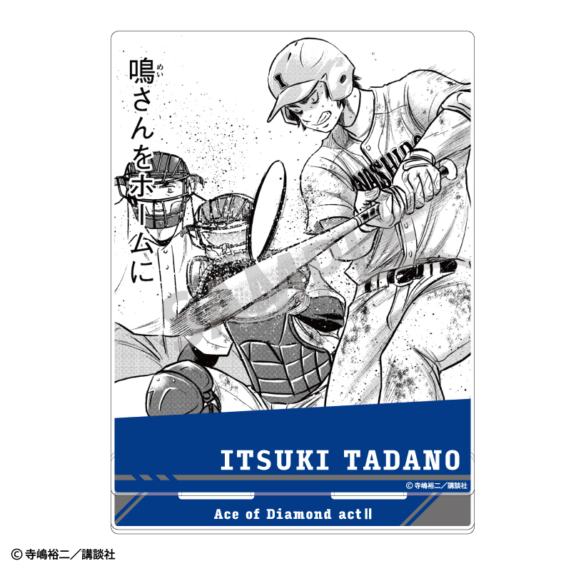 期間限定セール ダイヤのAactⅡ_アクリルスタンド_多田野樹 公式グッズ・公式 | その他