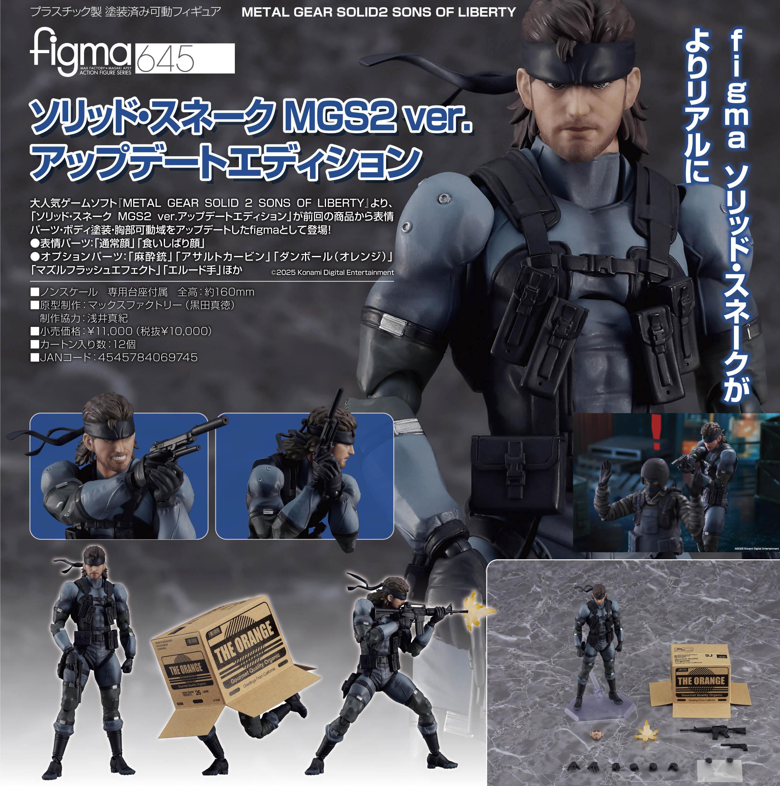 METAL GEAR SOLID2 SONS OF LIBERTY_figma ソリッド・スネーク MGS2 Ver. アップデートエディション