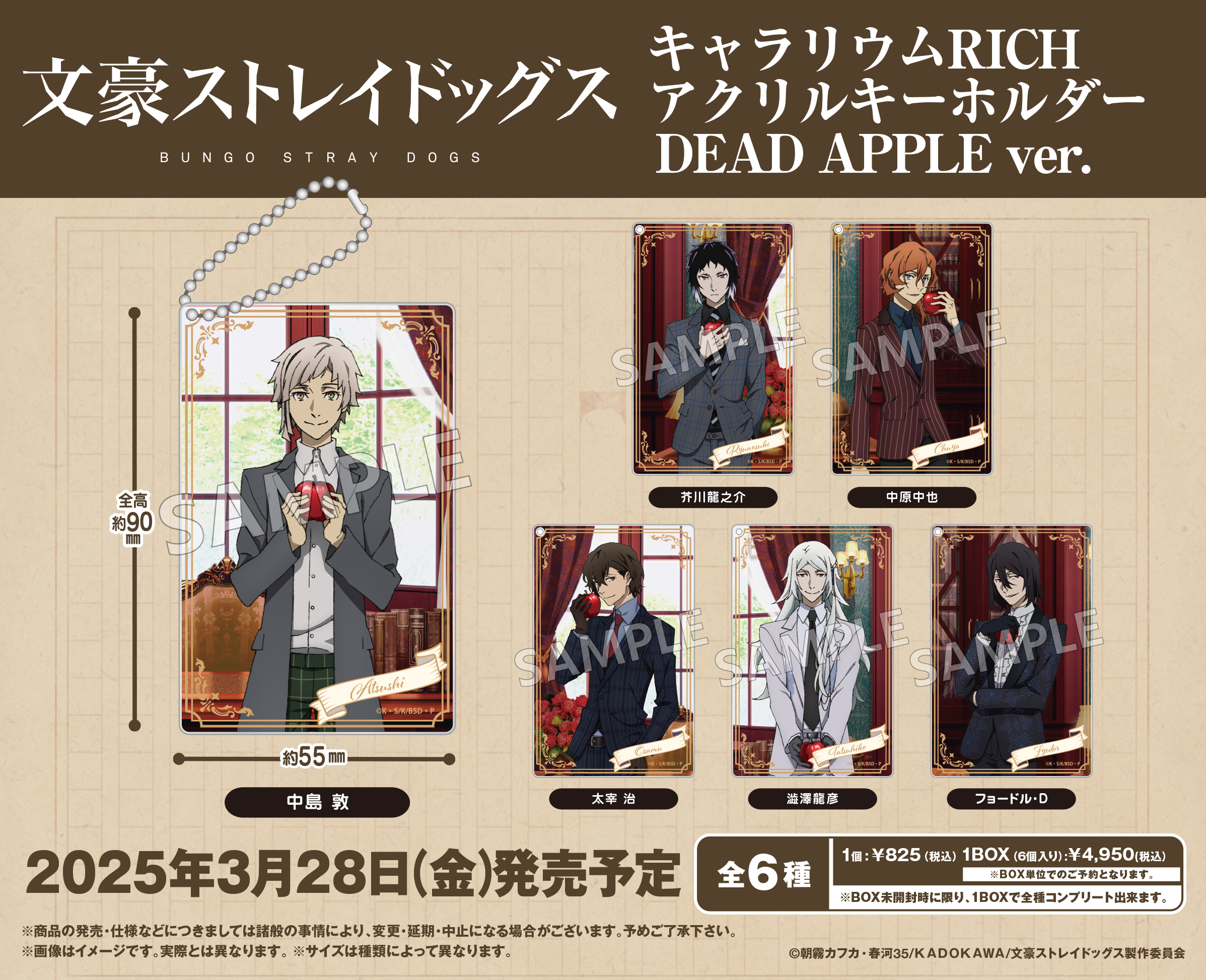 文豪ストレイドッグス_キャラリウムRICHアクリルキーホルダー DEAD APPLE Ver.【コンプリートBOX/6パック入り】