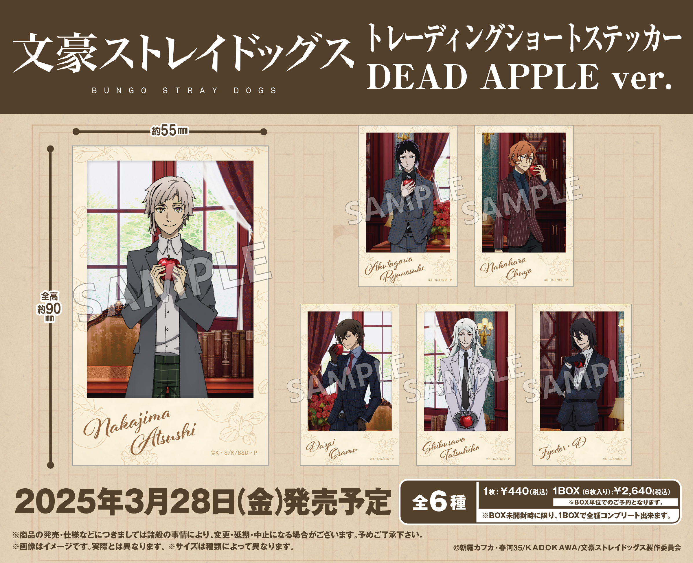 文豪ストレイドッグス_トレーディングショートステッカー DEAD APPLE Ver.【コンプリートBOX／6パック入り】