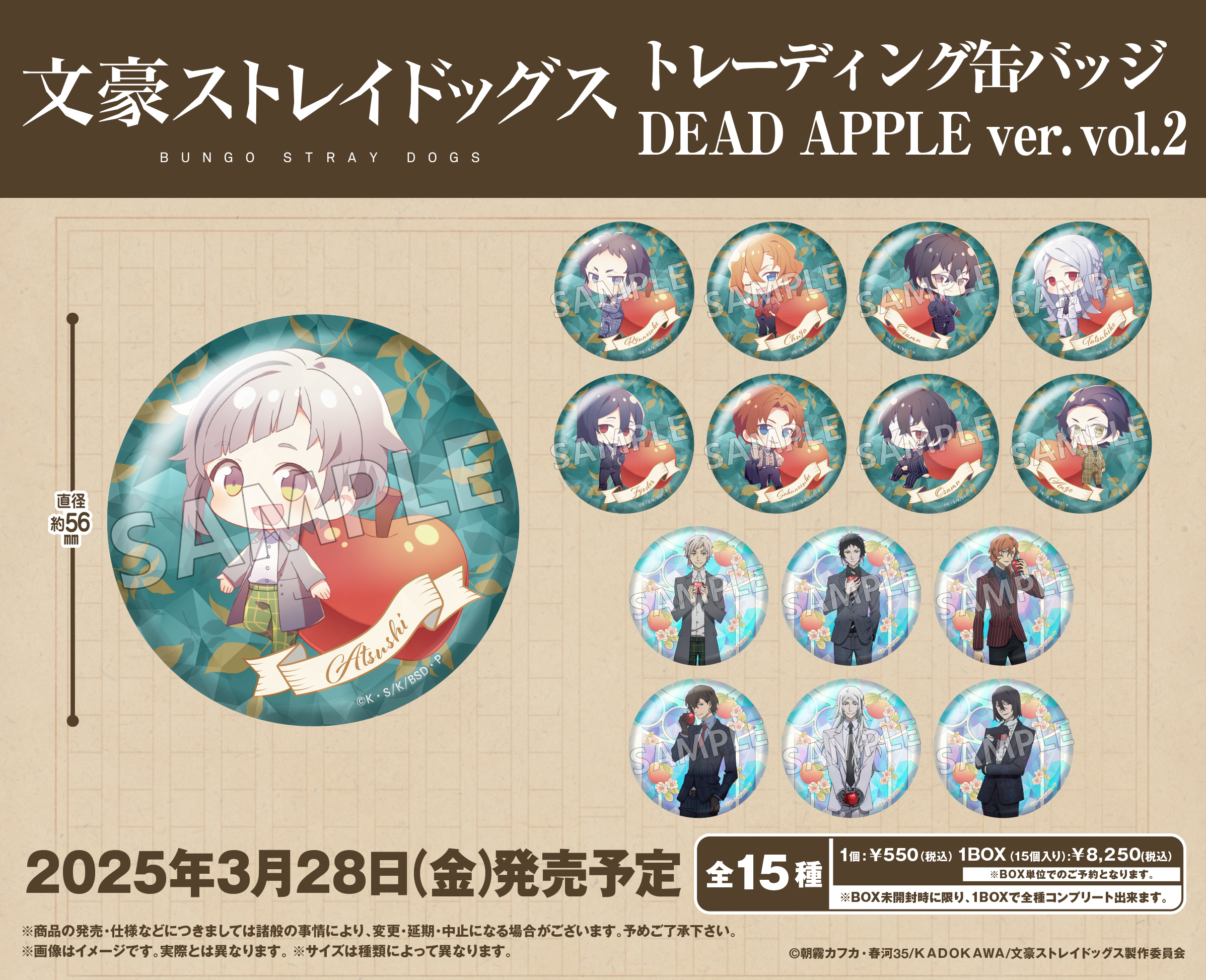 文豪ストレイドッグス_トレーディング缶バッジ DEAD APPLE Ver. Vol.2【コンプリートBOX／15パック入り】