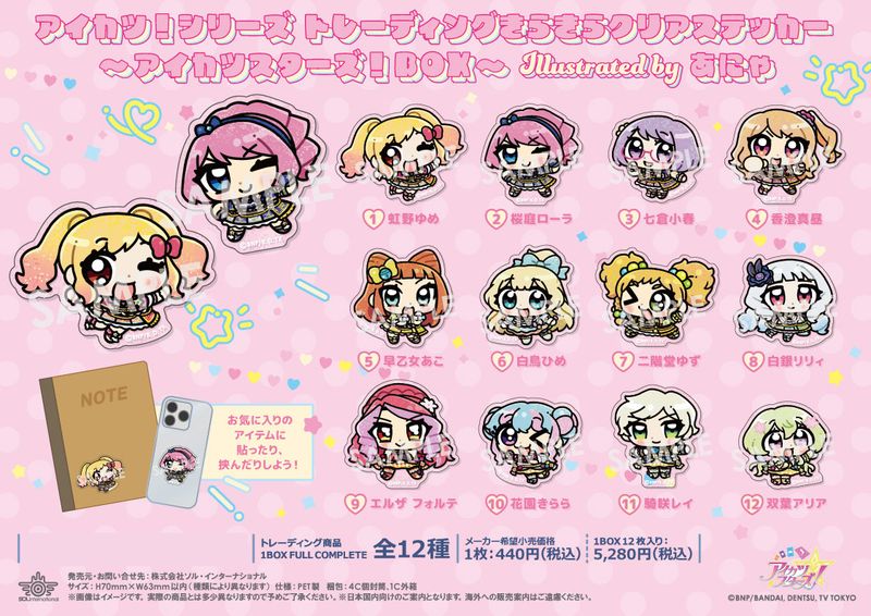 アイカツ! 紫吹蘭C賞 クリアポスター & ステッカーセット アイカツ！シリーズ_トレーディングきらきらクリアステッカー -アイ