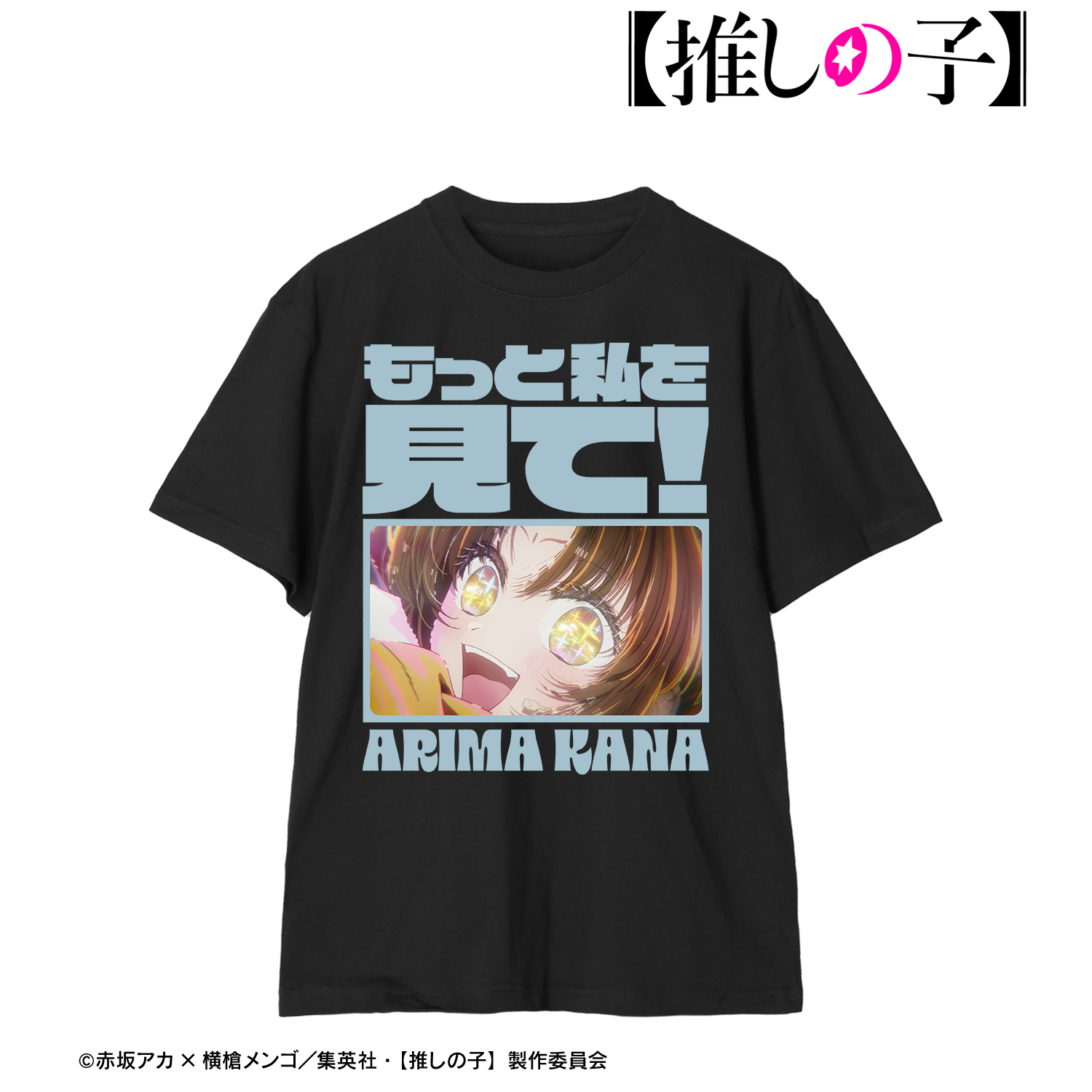 【推しの子】_(サイズ/XXL)_有馬かな セリフTシャツレディース