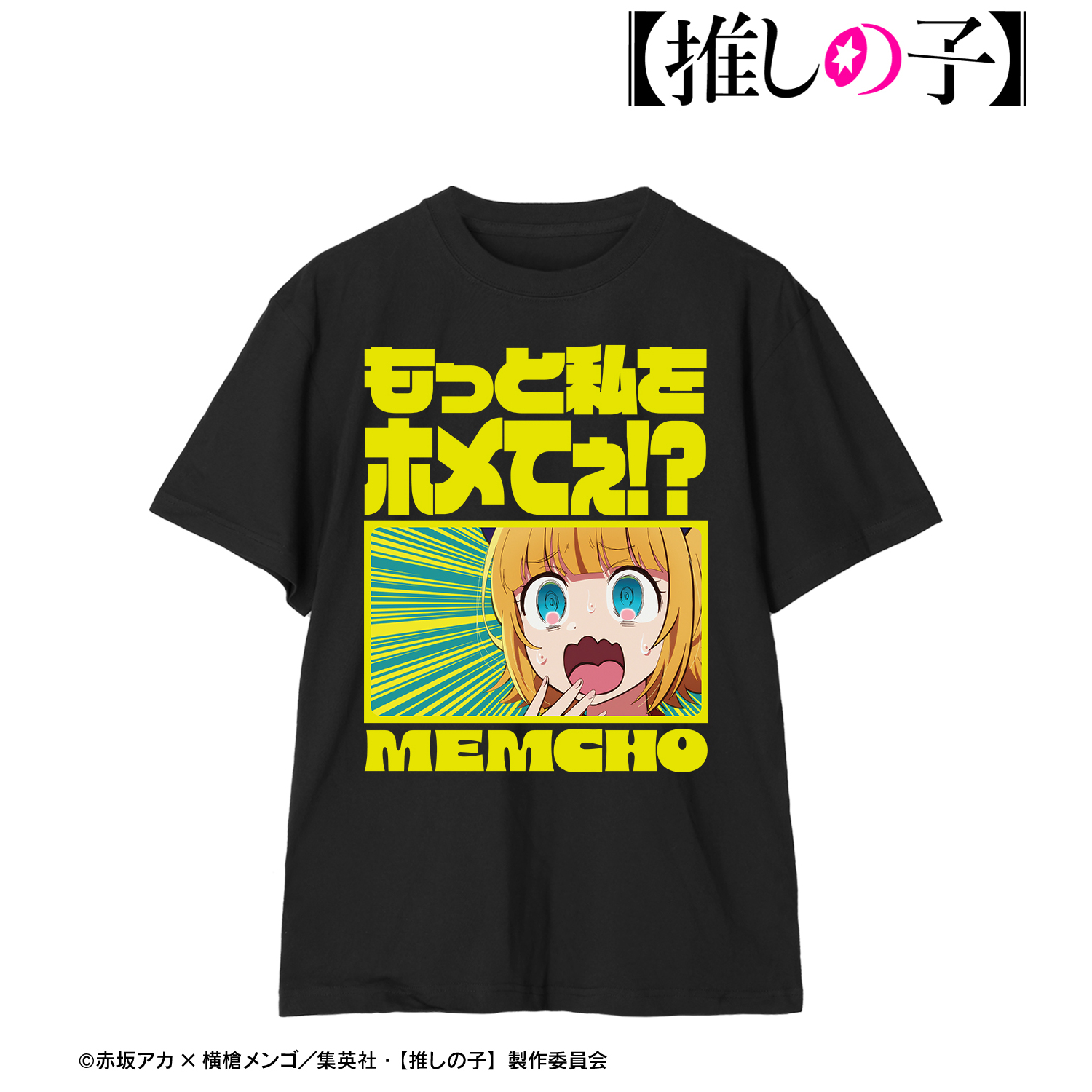 推しの子】_(サイズ/L)_MEMちょ セリフTシャツレディース | 公式