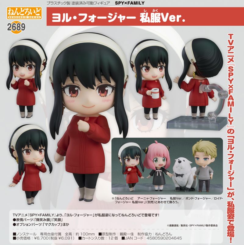 スパイファミリー　ねんどろいど(アーニャ、ロイド、ヨル)　パズル　雑誌 SPY×FAMILY_ねんどろいど ヨル・フォージャー 私服Ver. | SPY×FAMILY