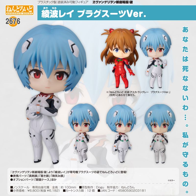 ヱヴァンゲリヲン新劇場版:破_ねんどろいど 綾波レイ プラグスーツVer