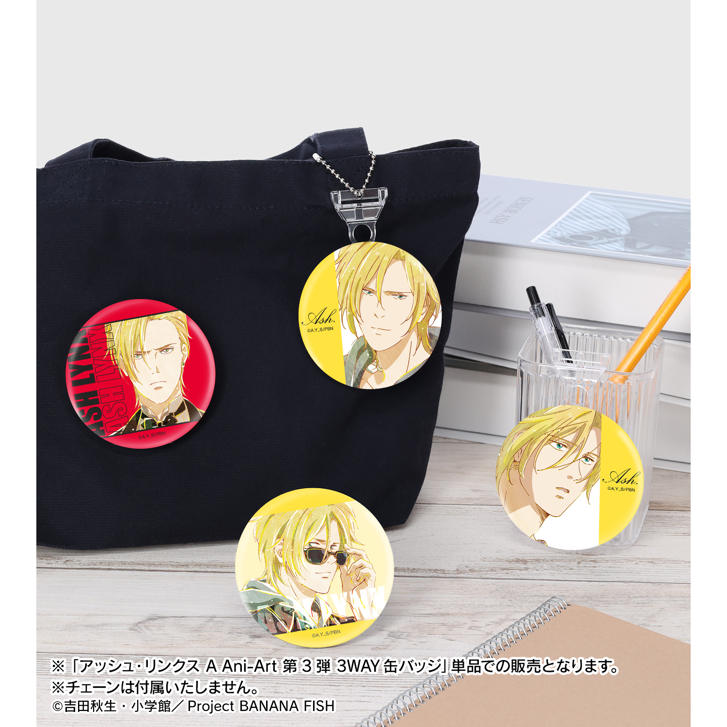 BANANA FISH_アッシュ・リンクス Ani-Art 第3弾 3WAY缶バッジ