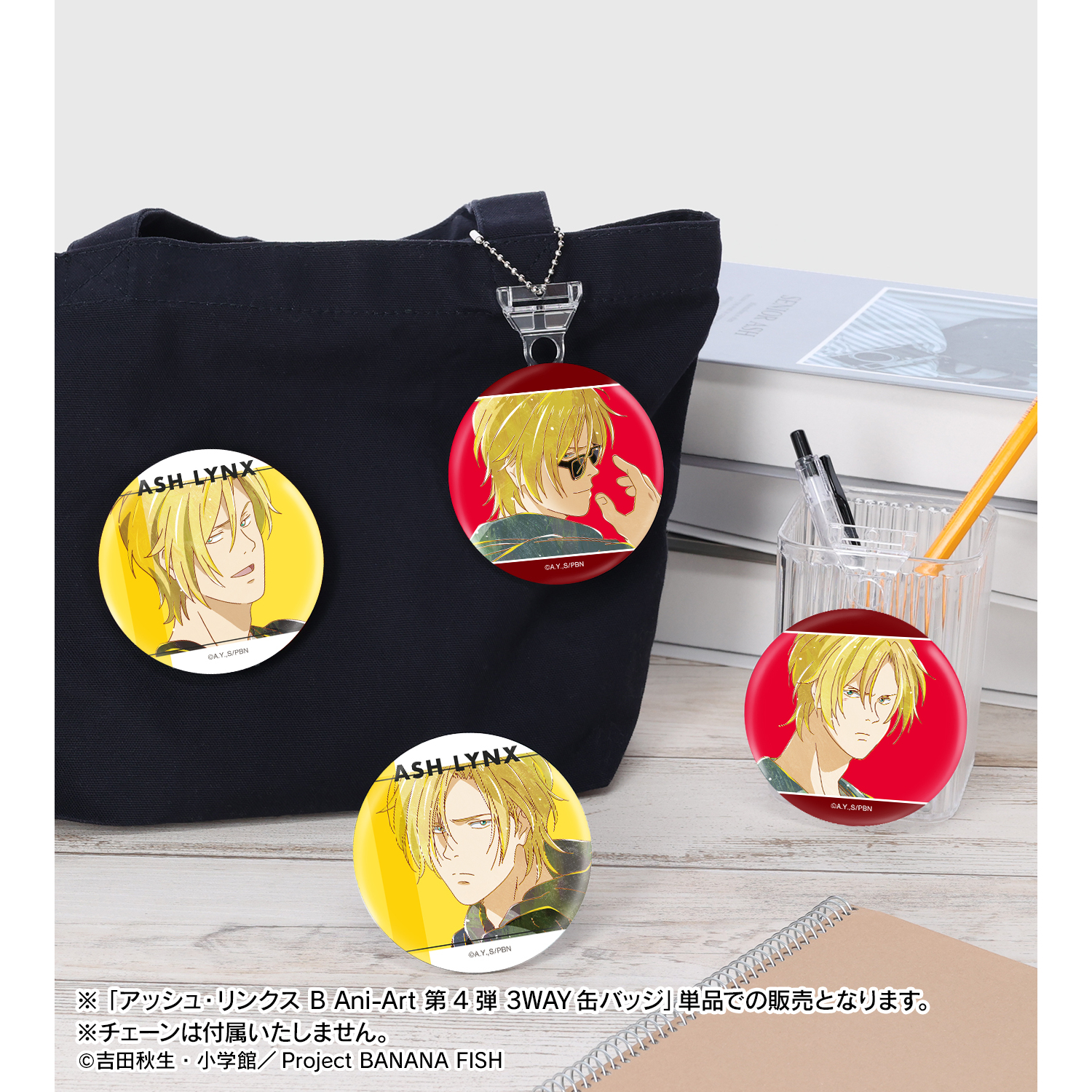 BANANA FISH - トレーディング Ani-Art 第5弾 缶バッジ