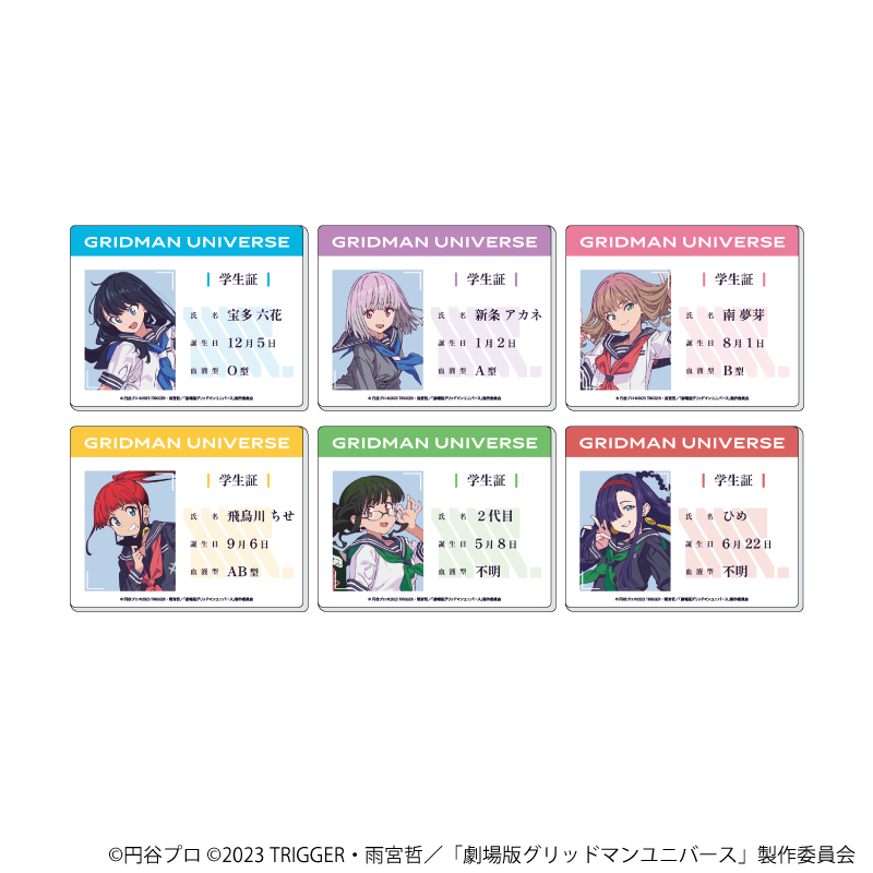 グリッドマンユニバース_アクリルカード 09/セーラー服ver. BOX(全6種)(描き下ろしイラスト)【コンプリートBOX/6個入り】