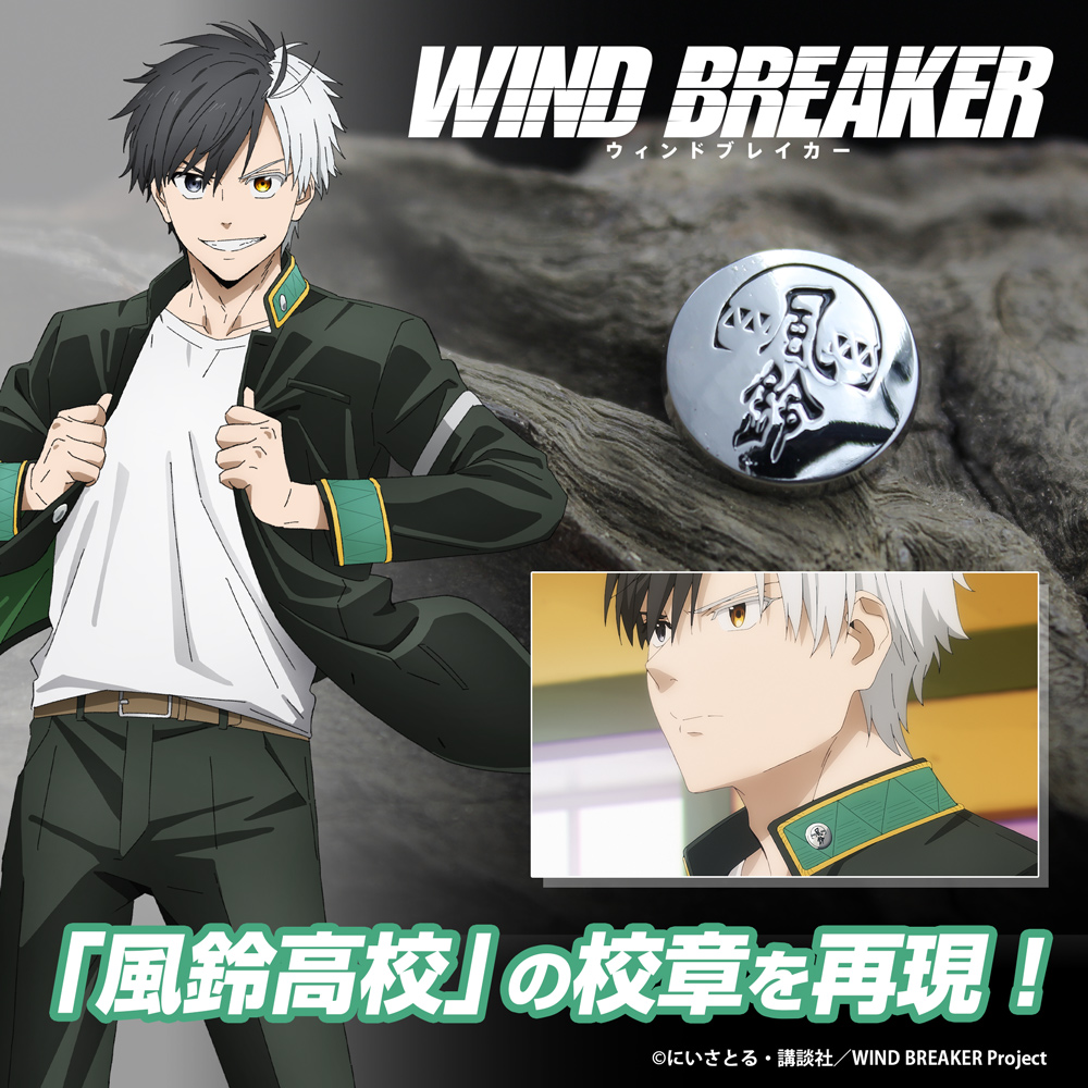 WIND BREAKER_風鈴高校 校章/【ピンズ】タイプ