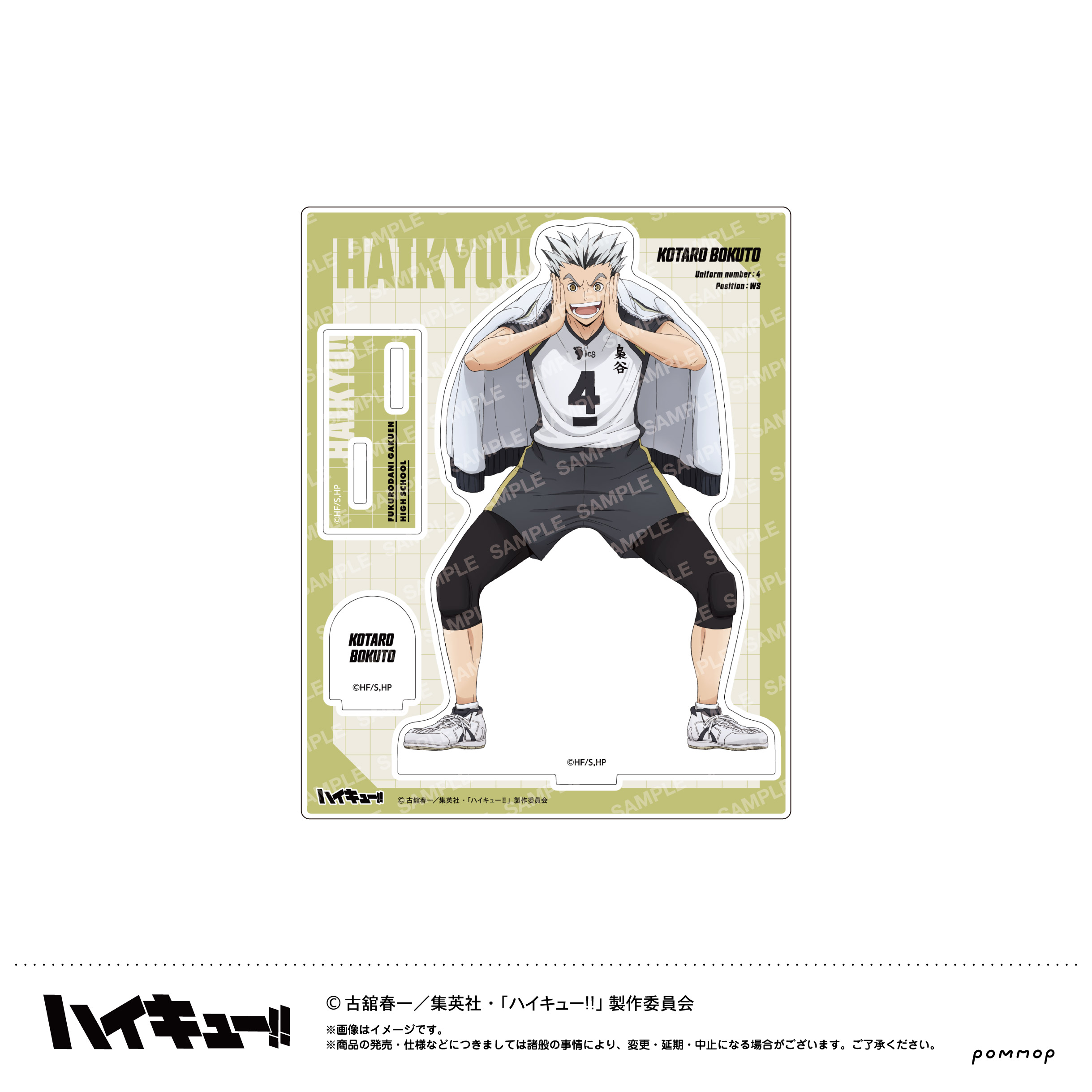 ハイキュー!!_アクリルスタンド-肩ならし～準備体操～-(H 木兎光太郎)