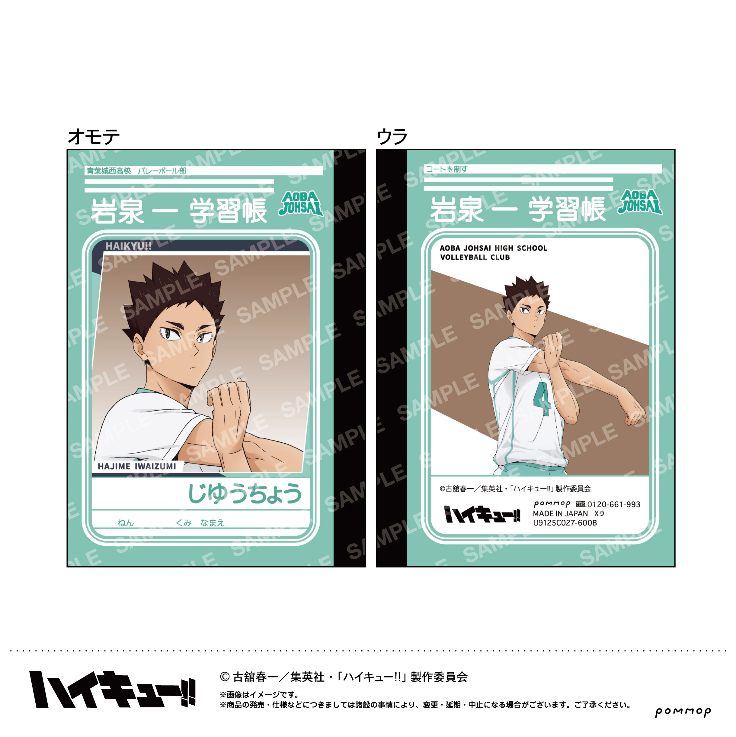 ハイキュー J-World 青葉城西フェス ミニアクリルスタンド コンプセット 青城”にスポットを当てたイベントを開催！『ハイキュー!!』「青葉城西