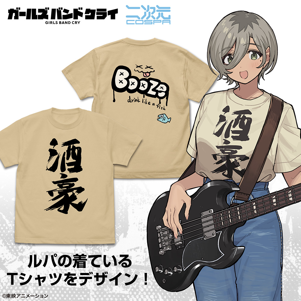 ガールズバンドクライ_Mサイズ_ルパの「酒豪」TシャツSAND BEIGE