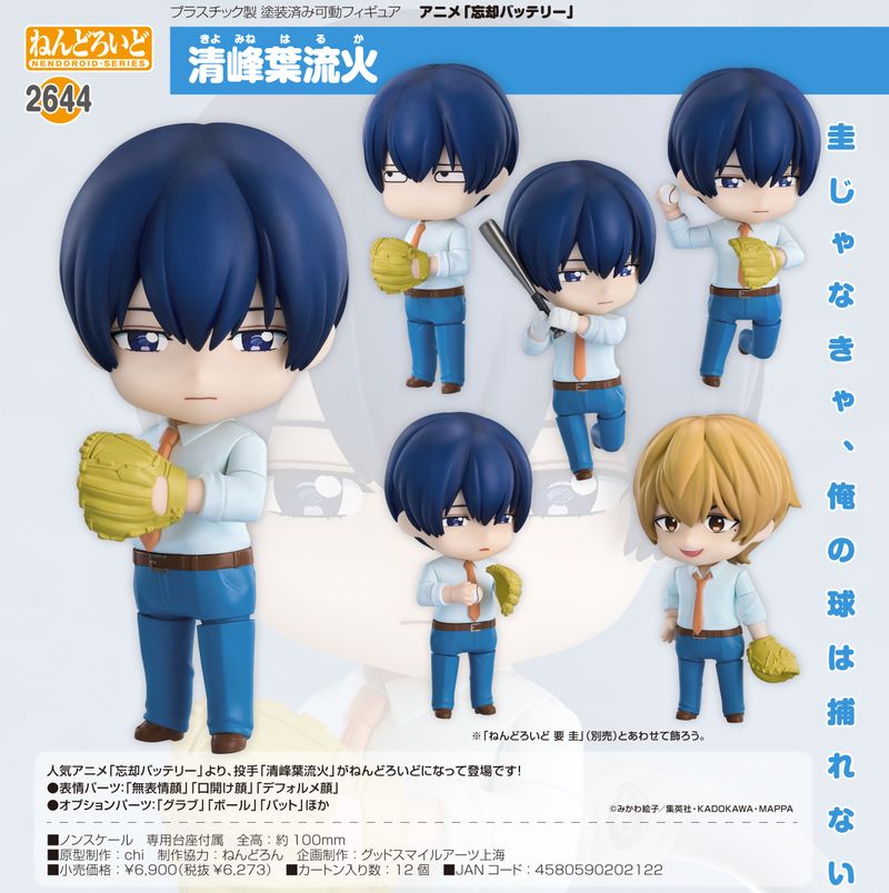 忘却バッテリー_ねんどろいど 清峰葉流火 | 忘却バッテリー公式グッズ